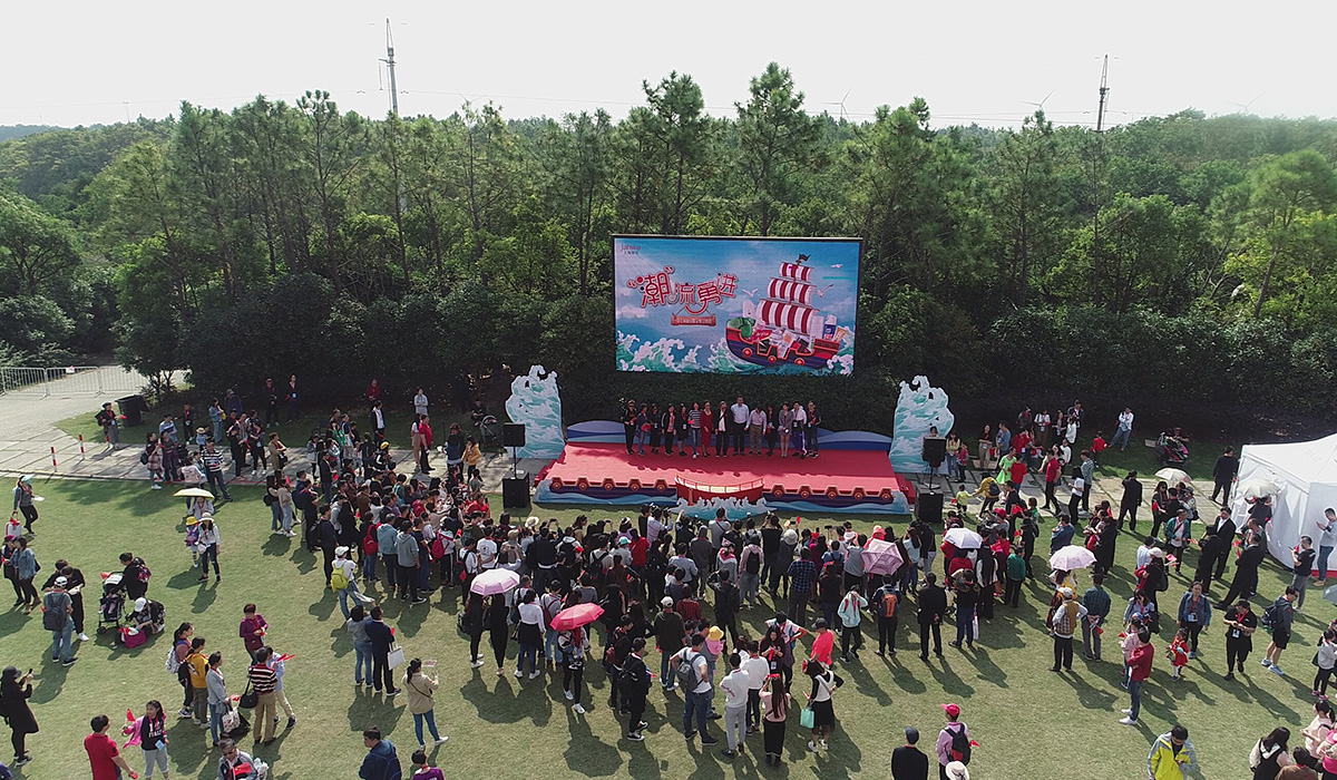 2019上海家化员工家庭日暨企业公民日