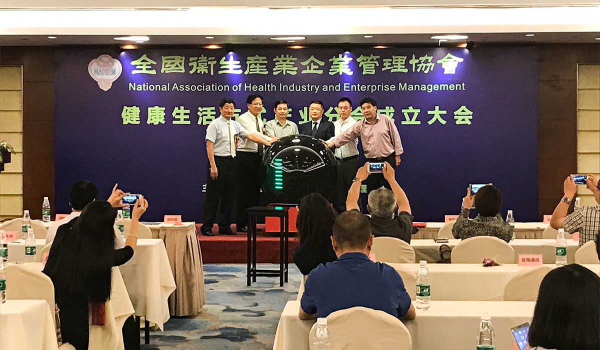 全国卫生产业企业管理协会健康生活方式产业分会成立大会