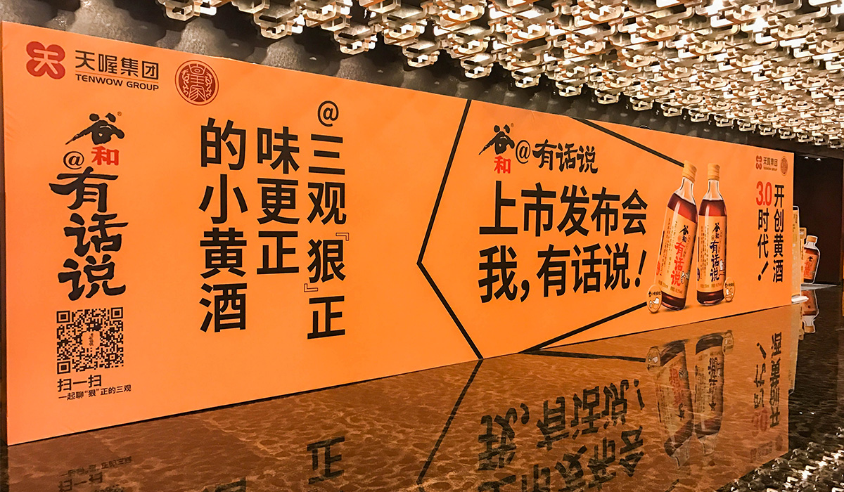 谷和有话说新品发布会