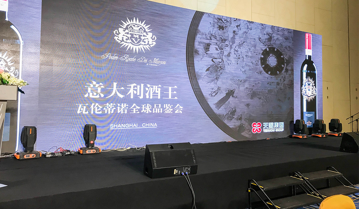 瓦伦蒂诺全球品鉴会