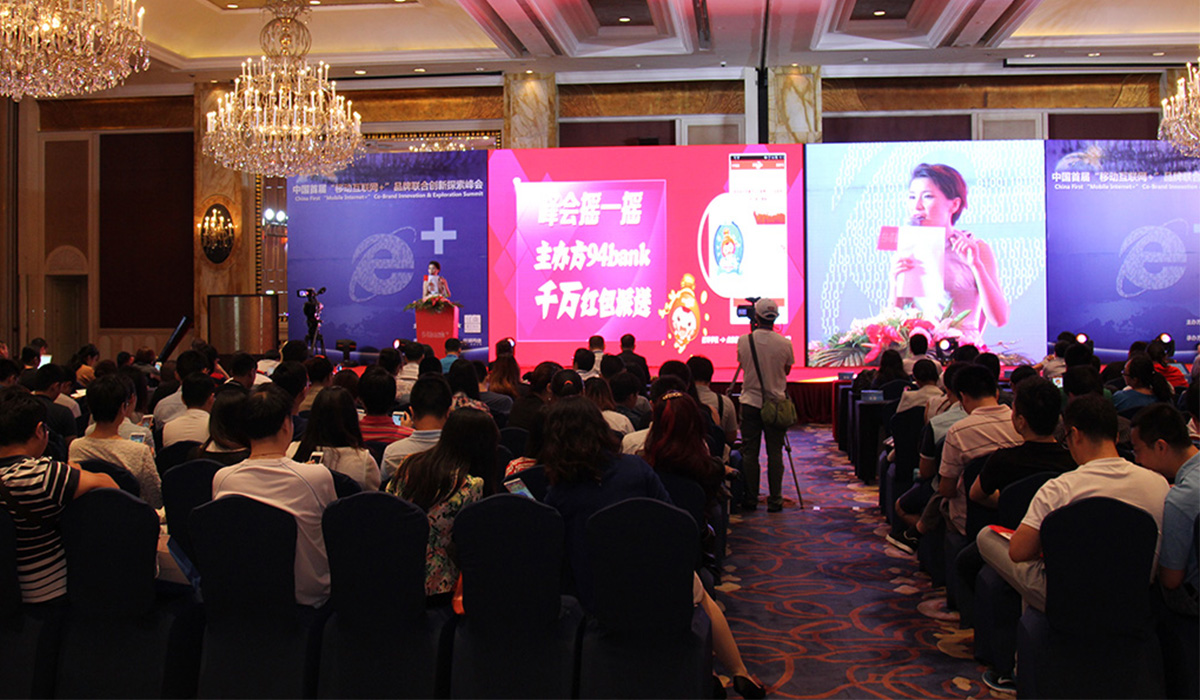首届中国移动“互联网＋”品牌联合创新探索峰会