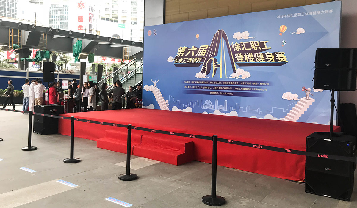 第六届徐汇职工登楼健身大赛