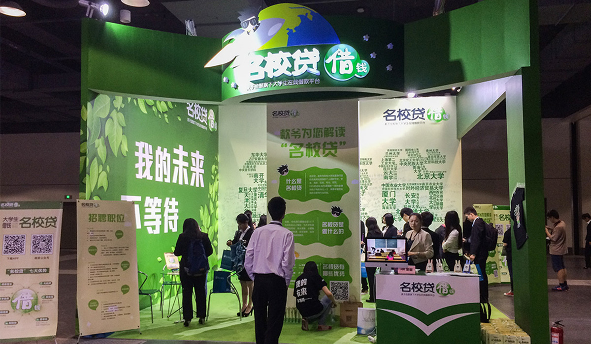2015名校贷企业展