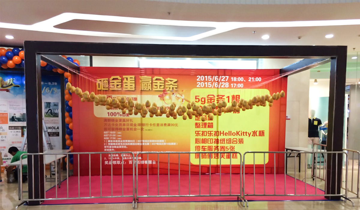 2015宝山万达周年庆砸金蛋活动