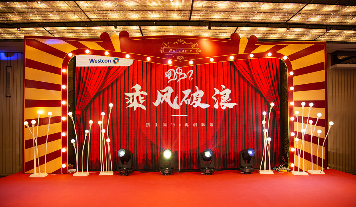 2021Westcon厦门年会